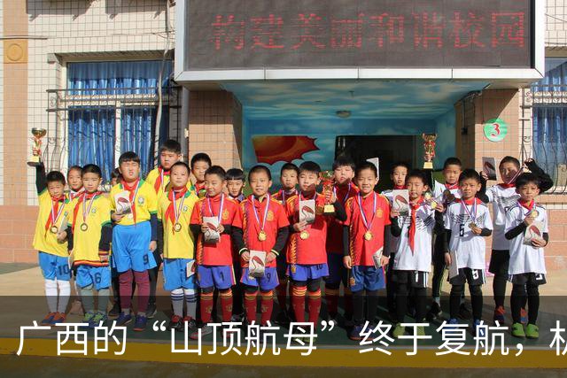 广西的“山顶航母”终于复航，机票便宜到让你心动！